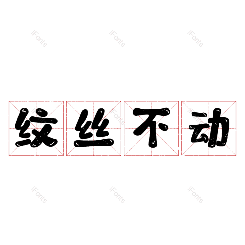 图片,元素,PNG,免抠素材