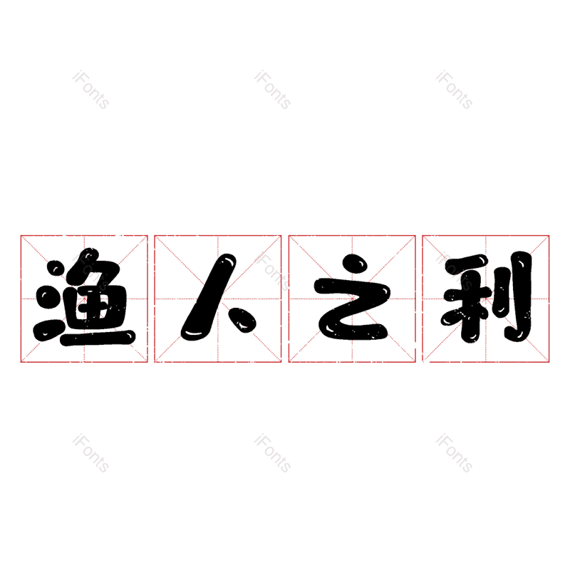 图片,元素,PNG,免抠素材