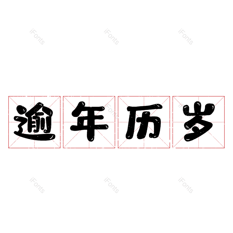 图片,元素,PNG,免抠素材