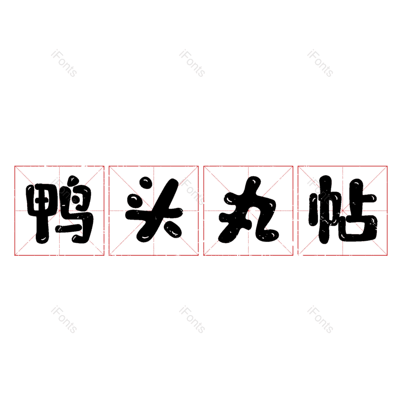 图片,元素,PNG,免抠素材