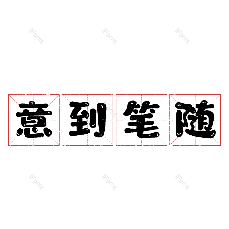 图片,元素,PNG,免抠素材