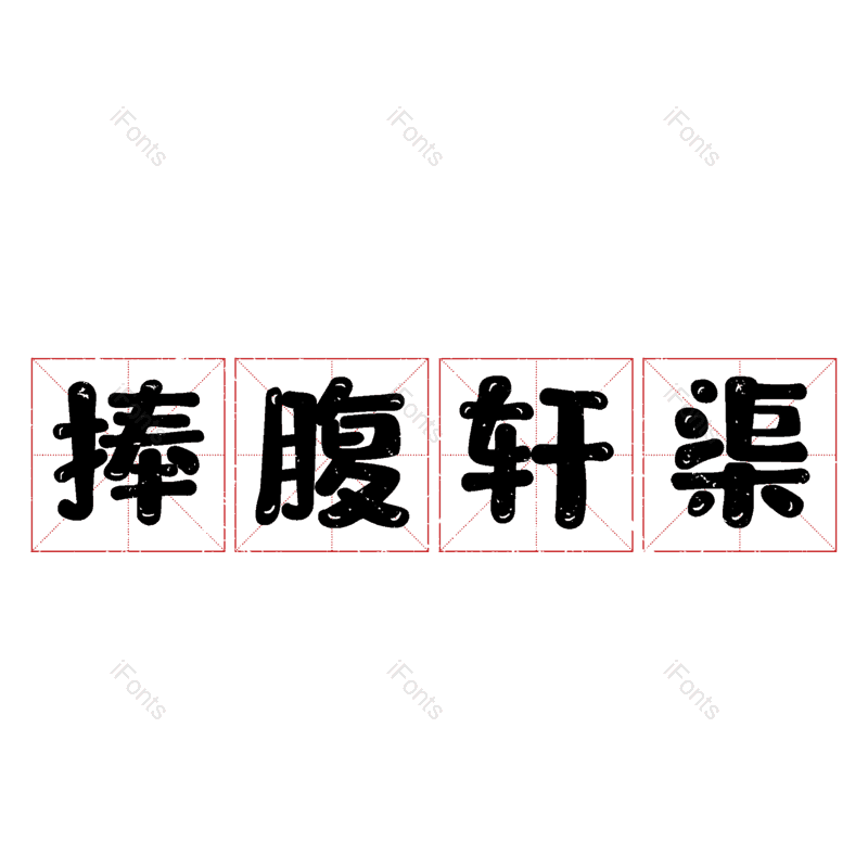 图片,元素,PNG,免抠素材