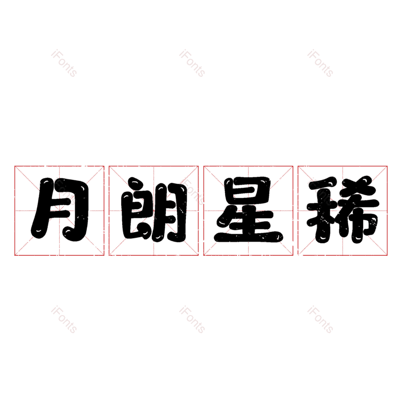 图片,元素,PNG,免抠素材