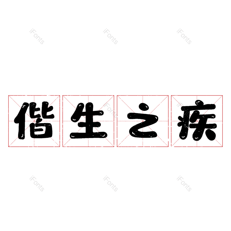 图片,元素,PNG,免抠素材