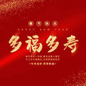 多福多寿