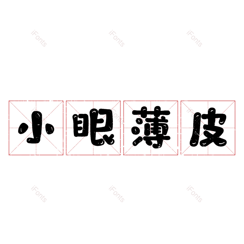 图片,元素,PNG,免抠素材