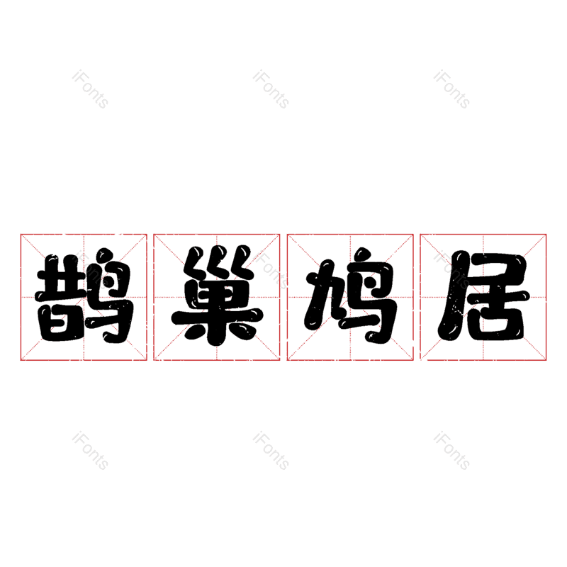 图片,元素,PNG,免抠素材