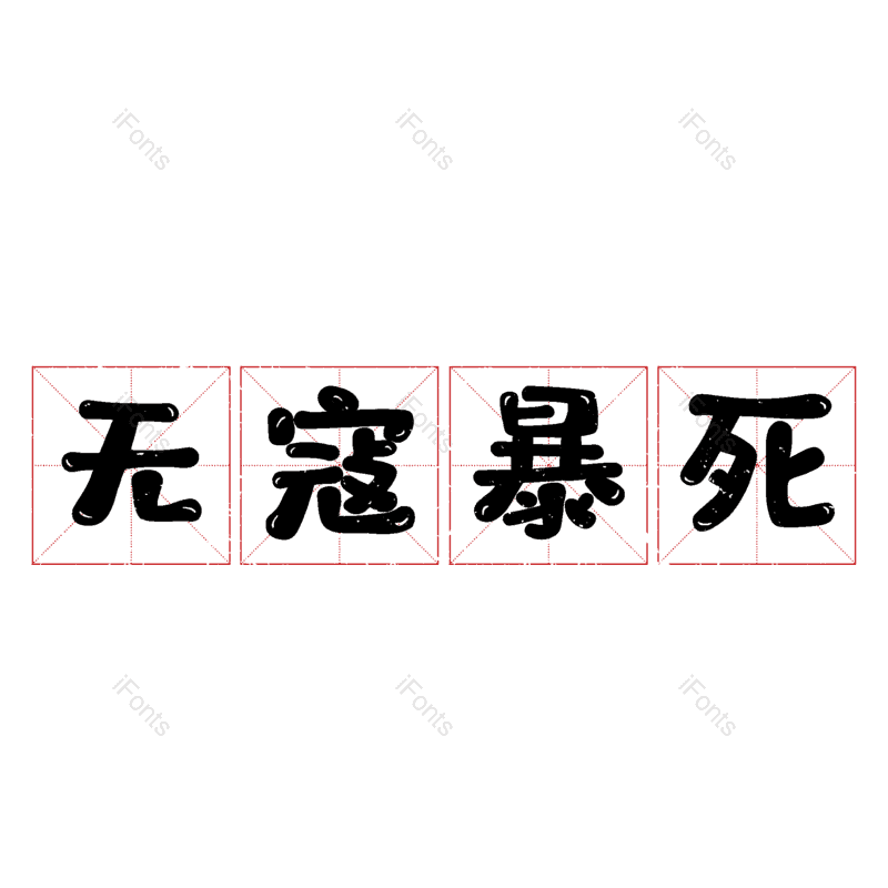 图片,元素,PNG,免抠素材