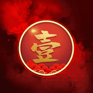 壹