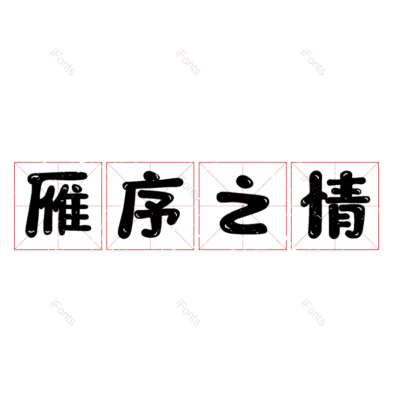 图片,元素,PNG,免抠素材