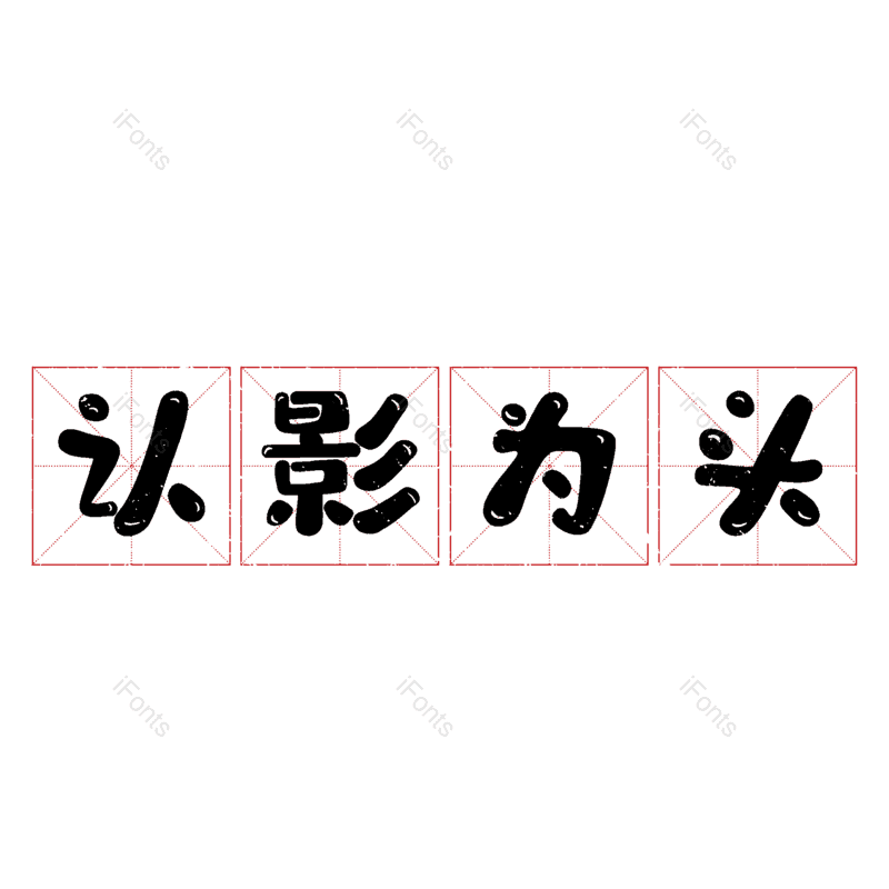图片,元素,PNG,免抠素材