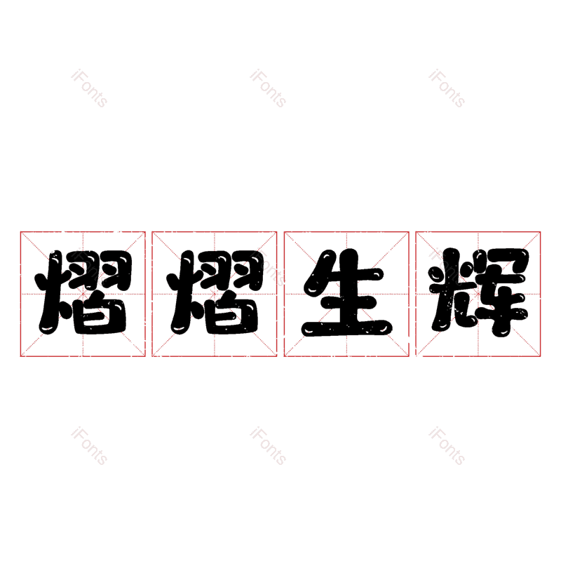 图片,元素,PNG,免抠素材
