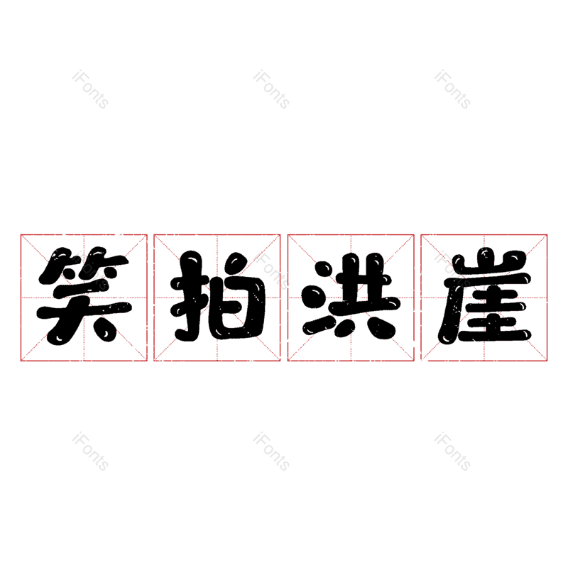 图片,元素,PNG,免抠素材