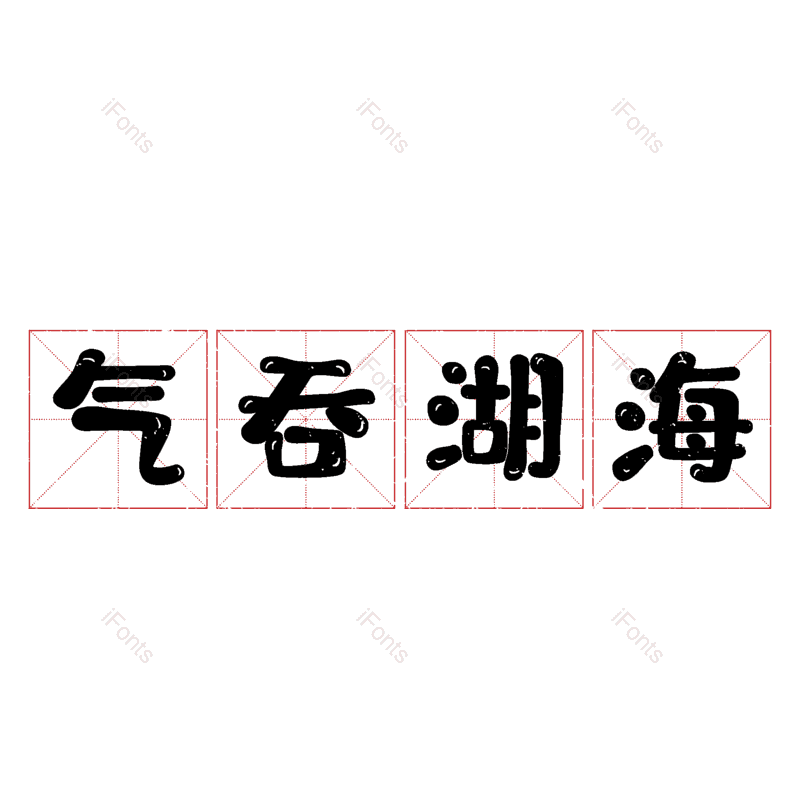 图片,元素,PNG,免抠素材