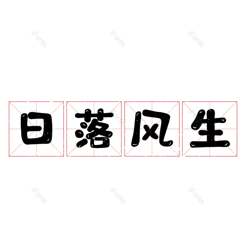图片,元素,PNG,免抠素材