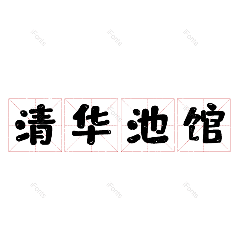 图片,元素,PNG,免抠素材