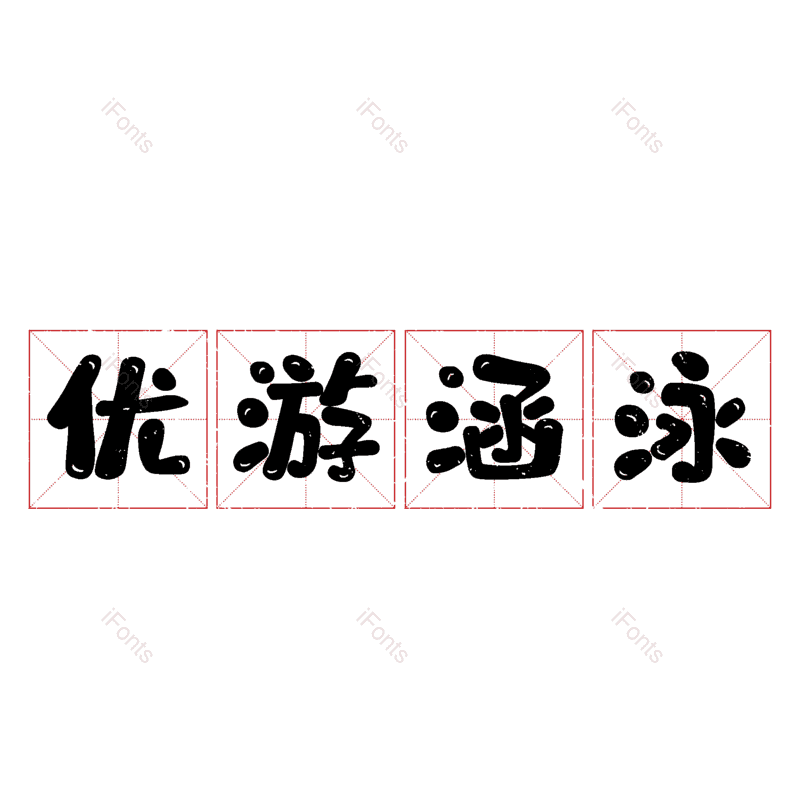图片,元素,PNG,免抠素材