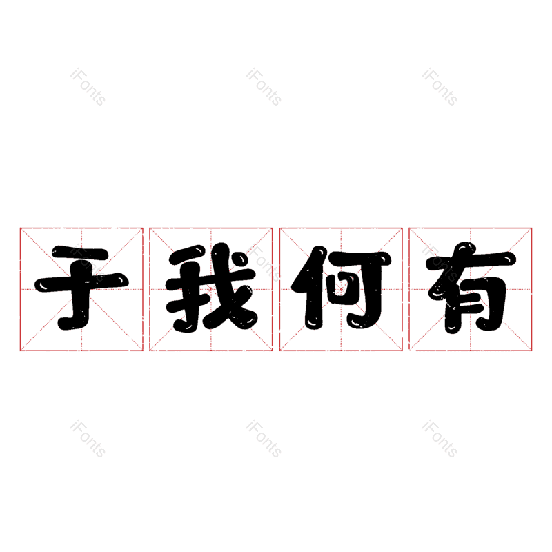 图片,元素,PNG,免抠素材