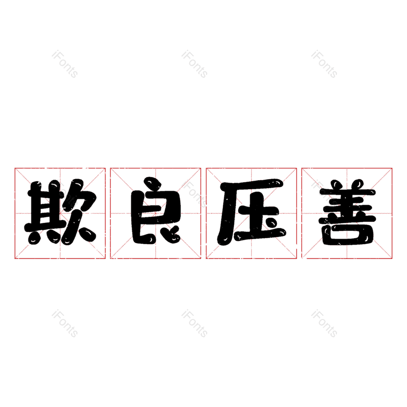 图片,元素,PNG,免抠素材
