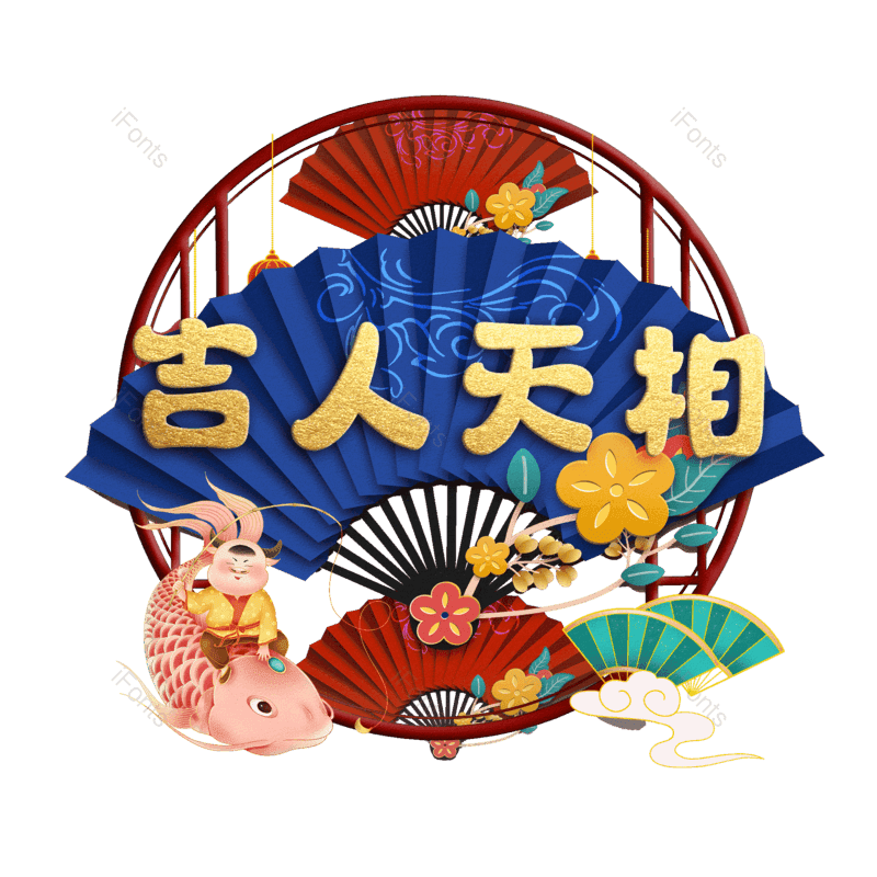 图片,元素,PNG,免抠素材