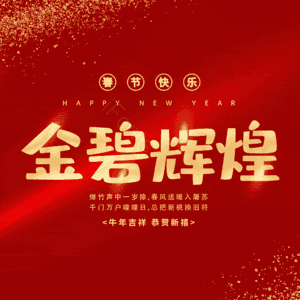 金碧辉煌
