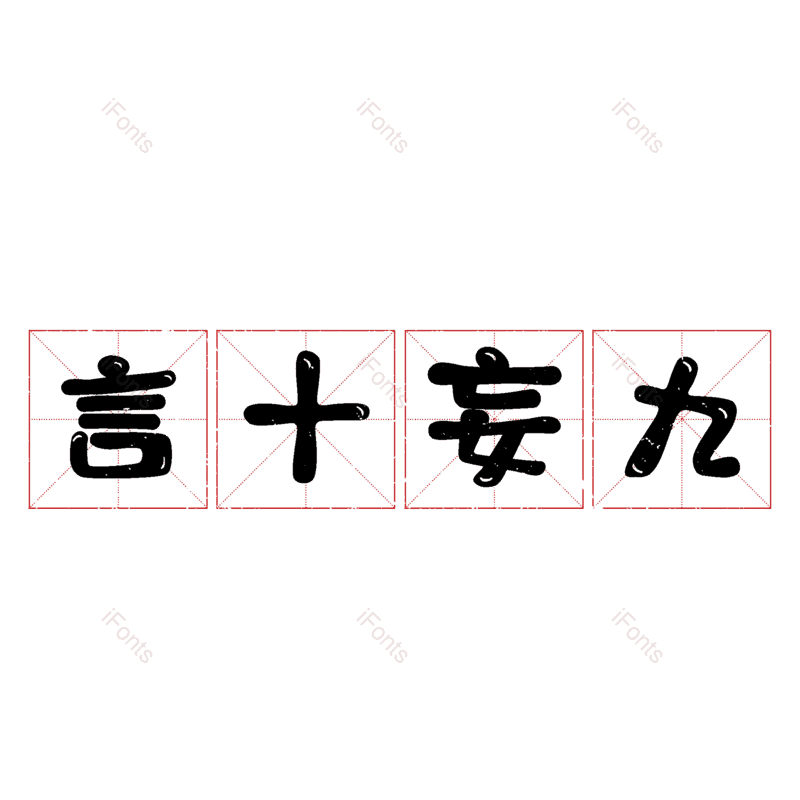 图片,元素,PNG,免抠素材