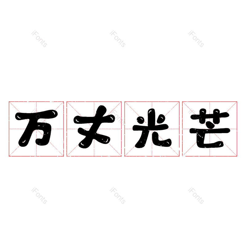 图片,元素,PNG,免抠素材