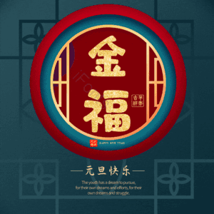 金福