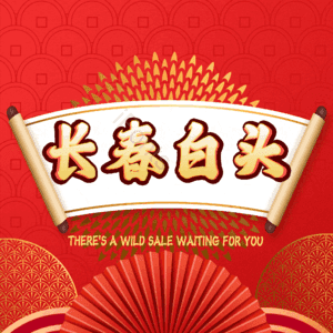 长春白头
