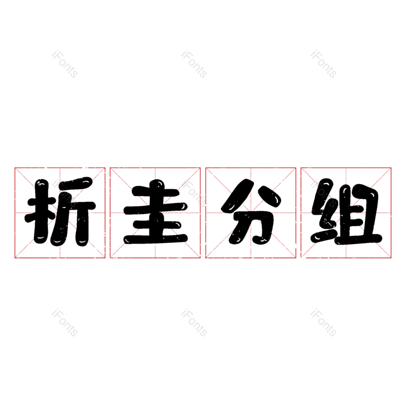 图片,元素,PNG,免抠素材