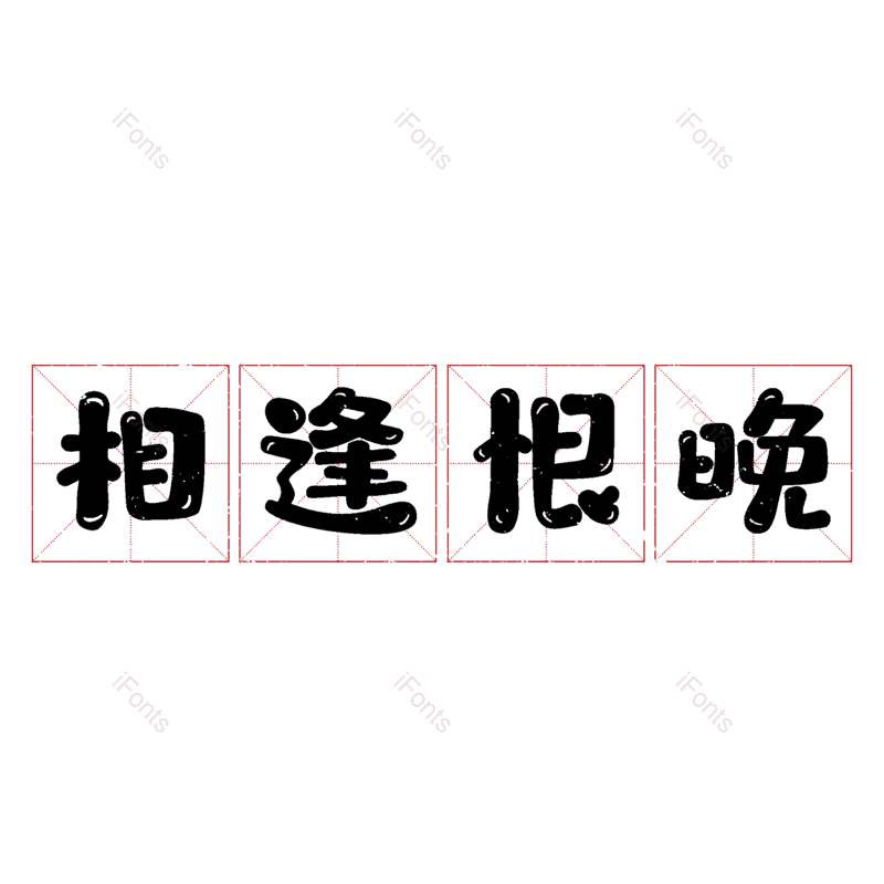 图片,元素,PNG,免抠素材