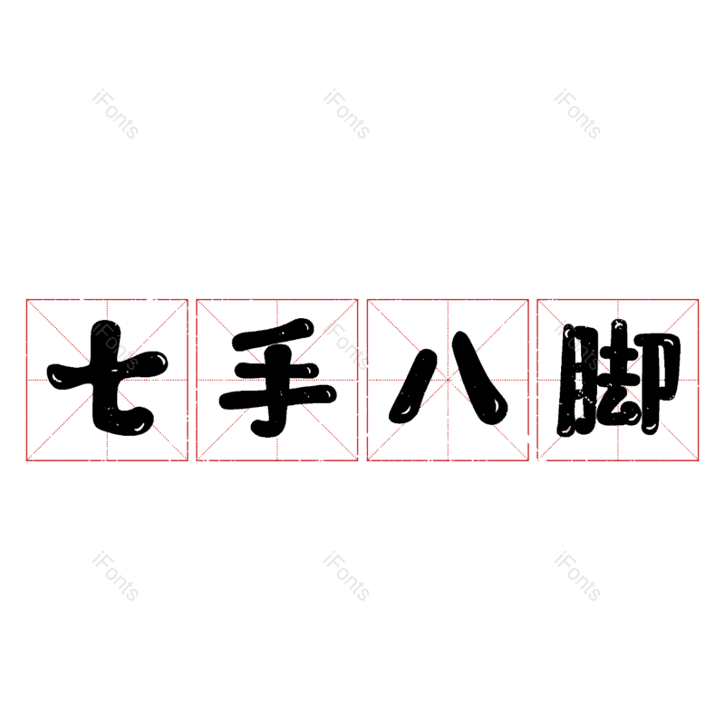 图片,元素,PNG,免抠素材