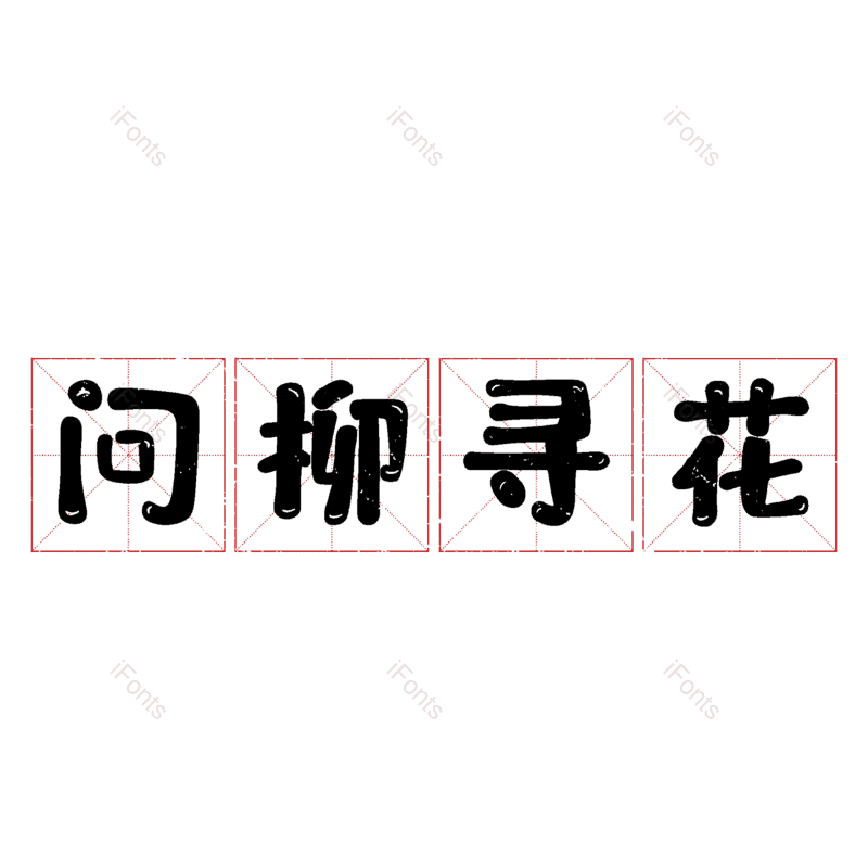 图片,元素,PNG,免抠素材