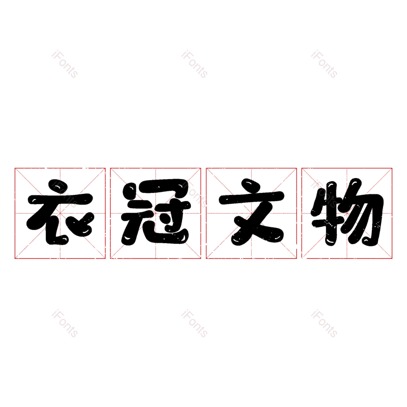 图片,元素,PNG,免抠素材
