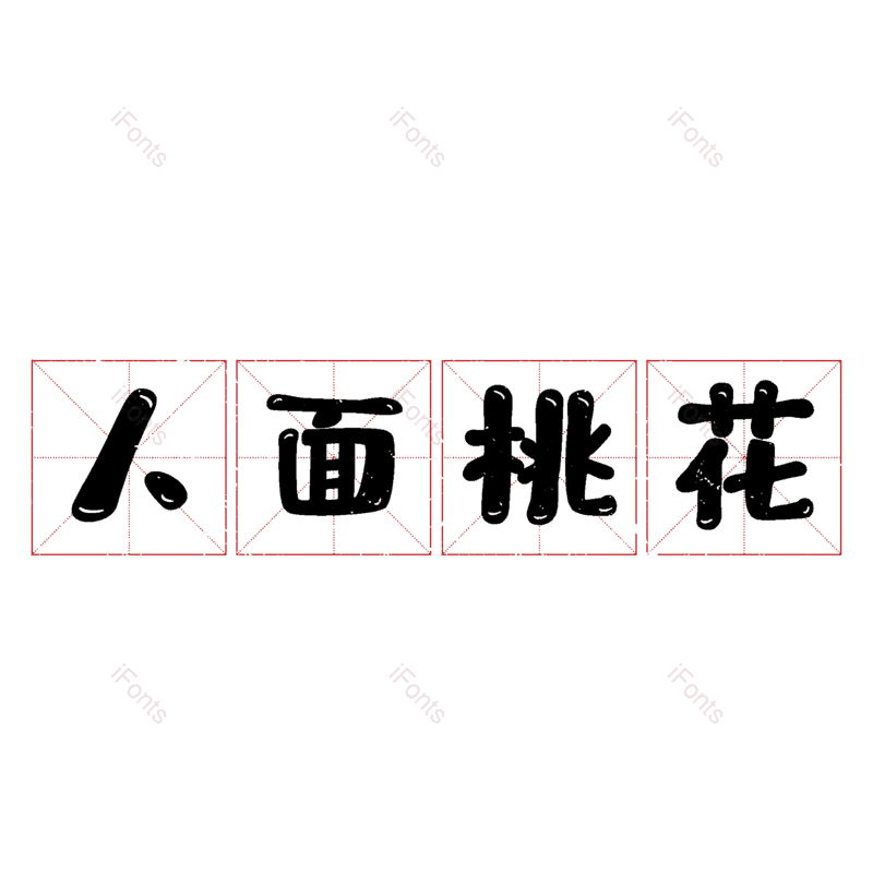 图片,元素,PNG,免抠素材