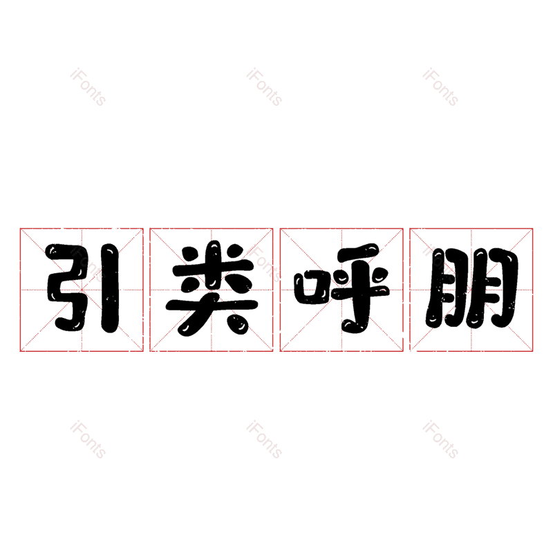图片,元素,PNG,免抠素材