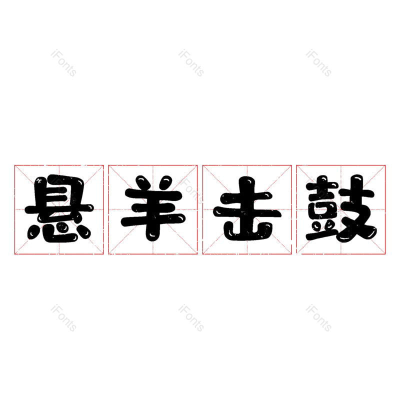 图片,元素,PNG,免抠素材