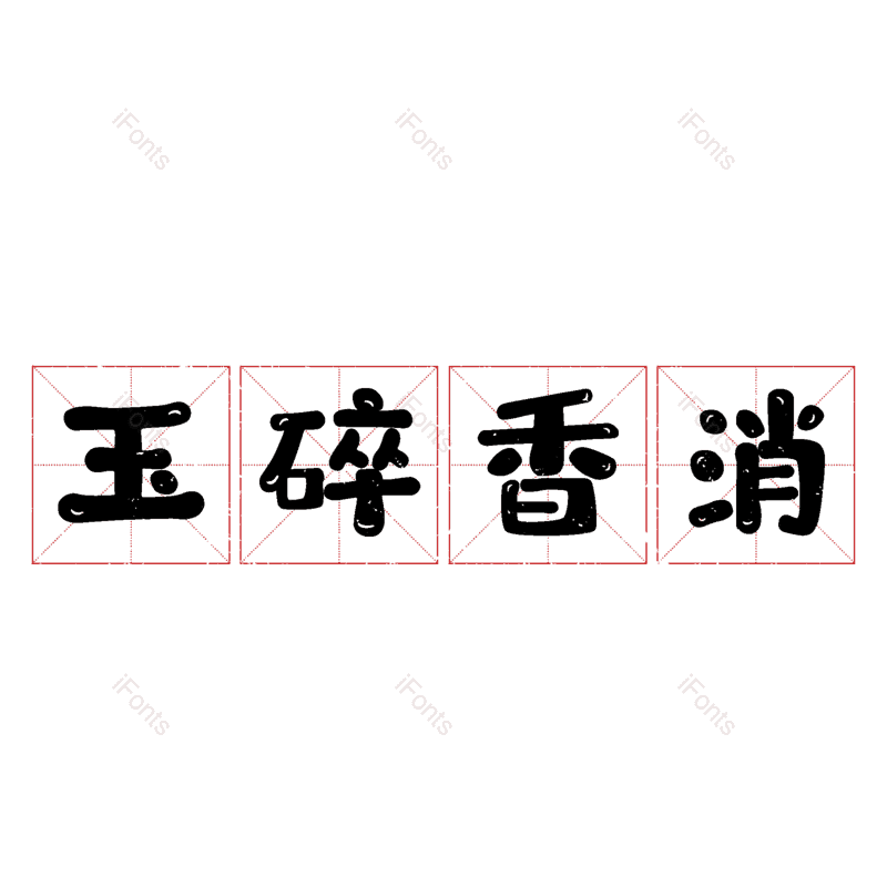 图片,元素,PNG,免抠素材