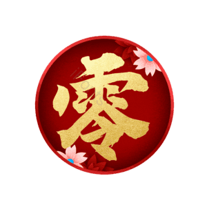 零