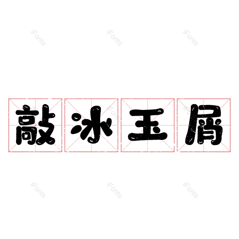 图片,元素,PNG,免抠素材