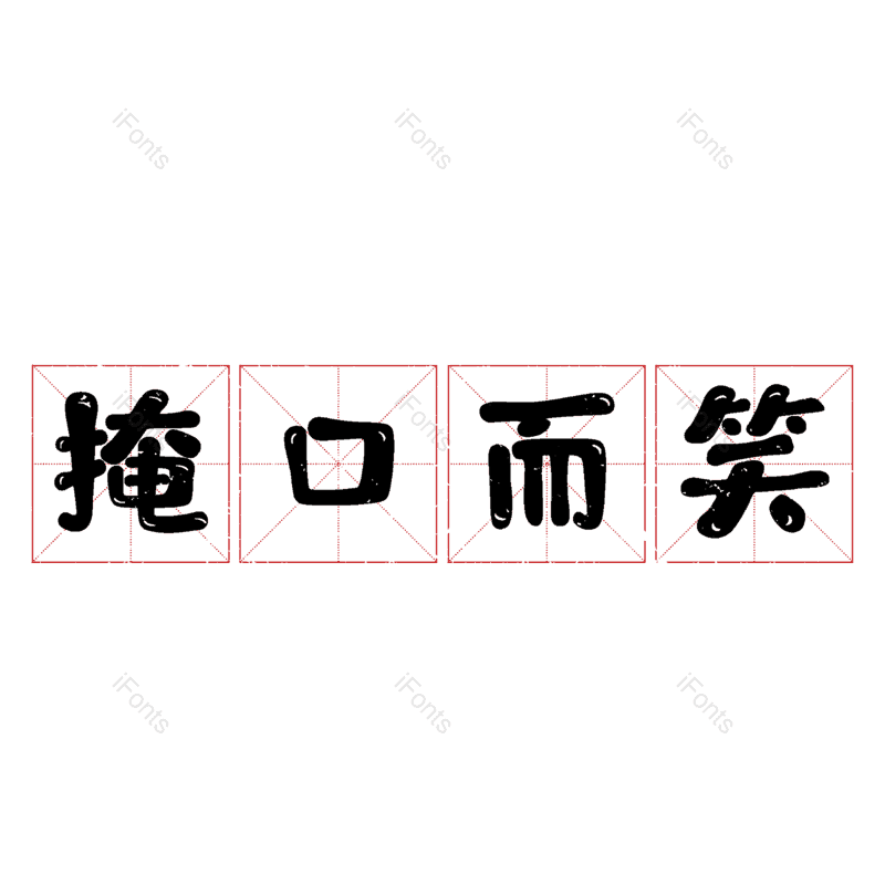 图片,元素,PNG,免抠素材