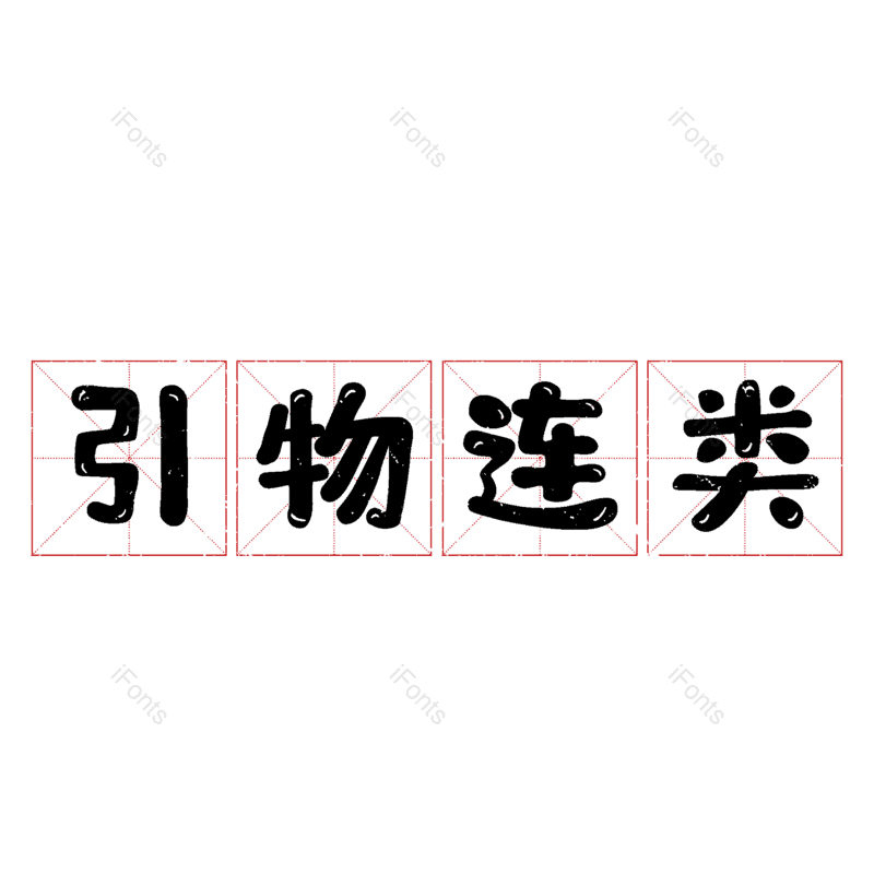 图片,元素,PNG,免抠素材