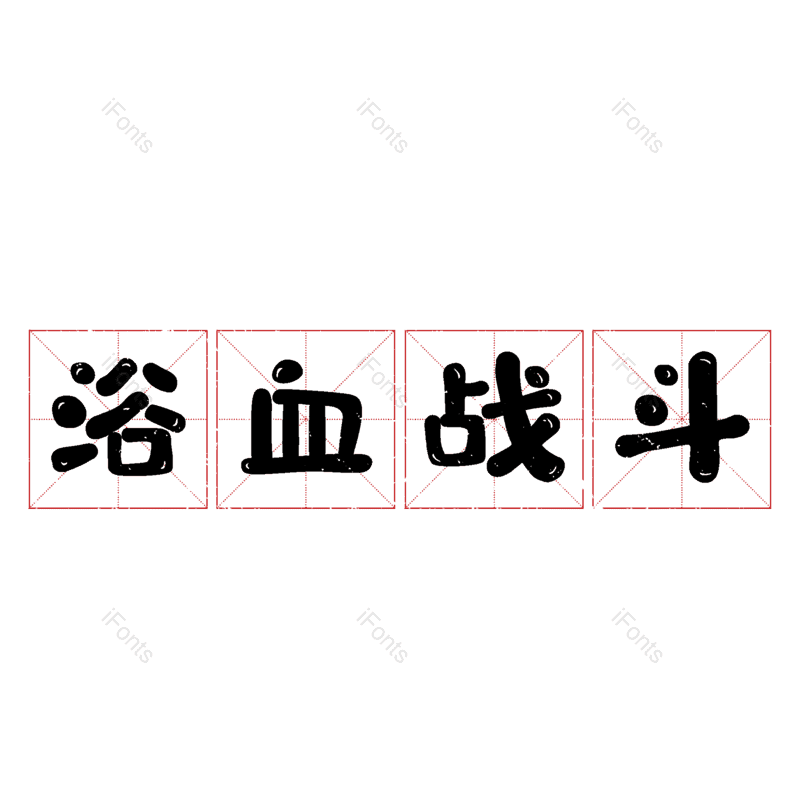 图片,元素,PNG,免抠素材