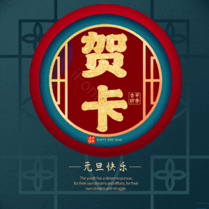 贺卡