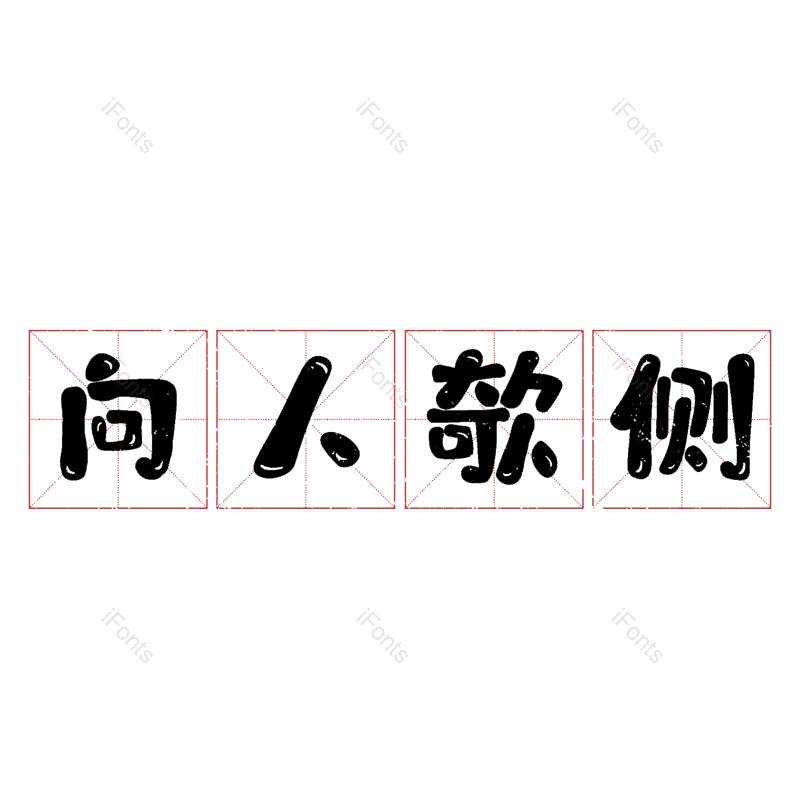 图片,元素,PNG,免抠素材