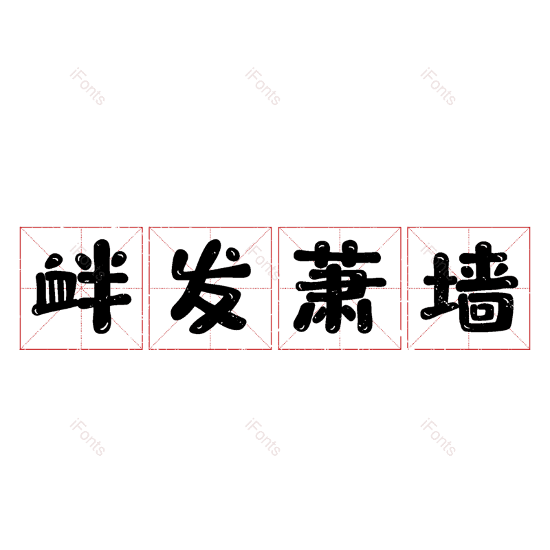 图片,元素,PNG,免抠素材