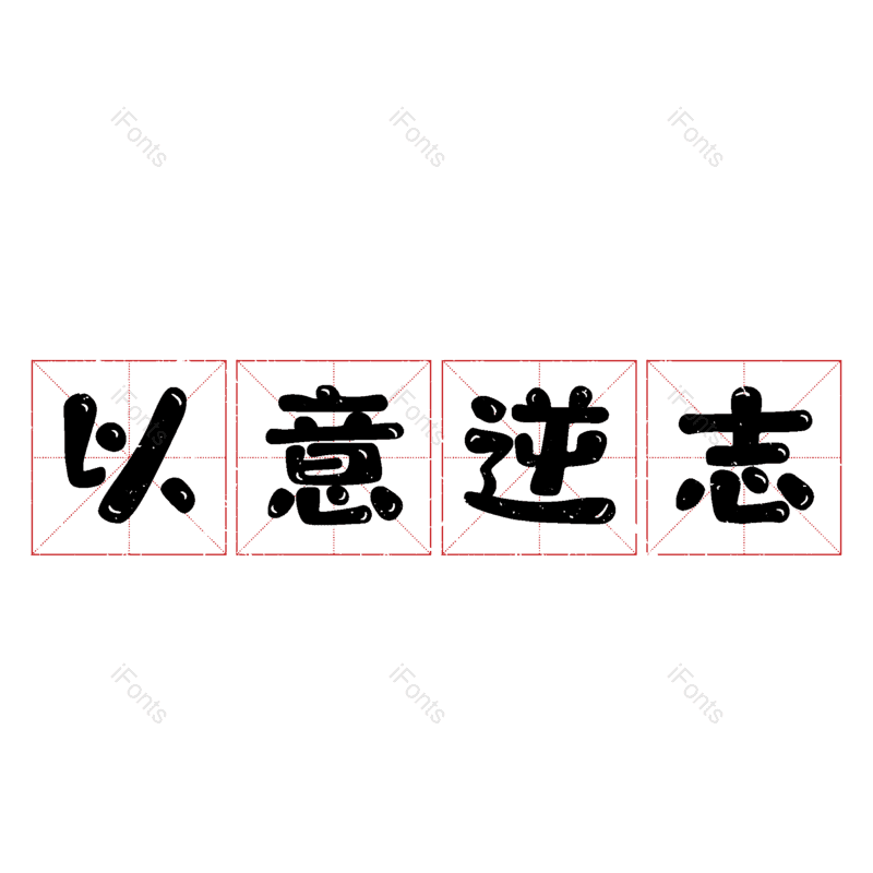 图片,元素,PNG,免抠素材