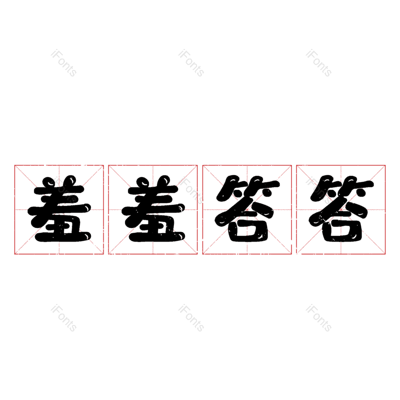 图片,元素,PNG,免抠素材
