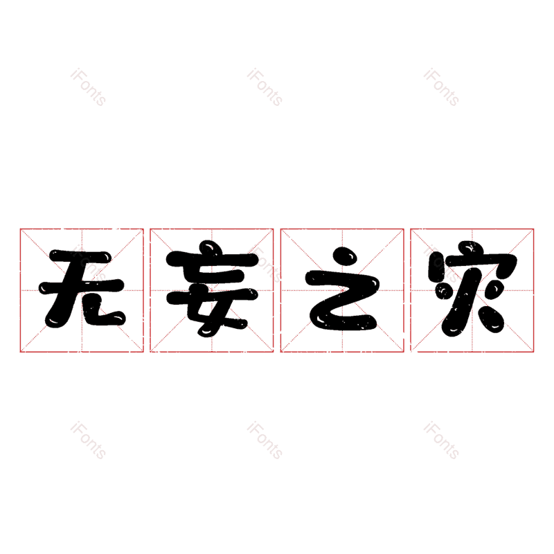 图片,元素,PNG,免抠素材