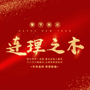 连理之木